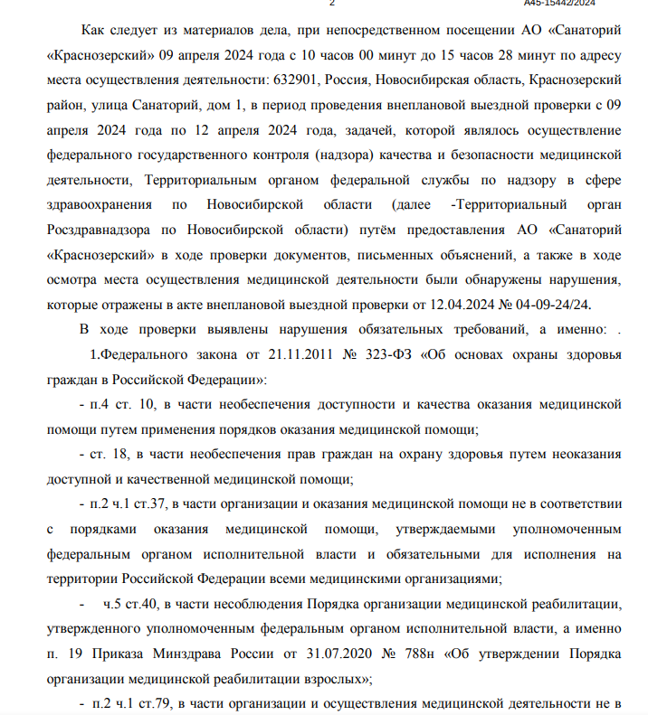 Санаторно-курортный роман Минздрава НСО: кто помог приватизировать «Краснозерский»? 